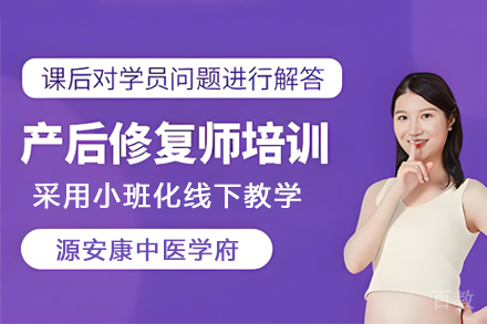 贵阳产后修复师培训班