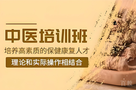 贵阳中医全科培训班