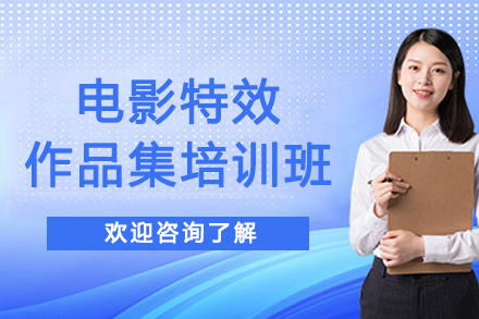 南京电影特效作品集培训班