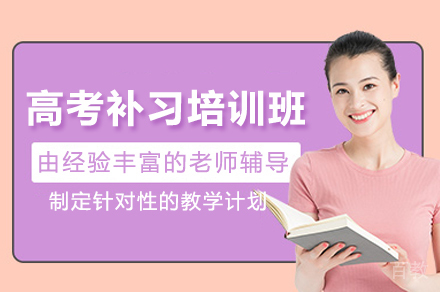 昆明高考全科补习培训班