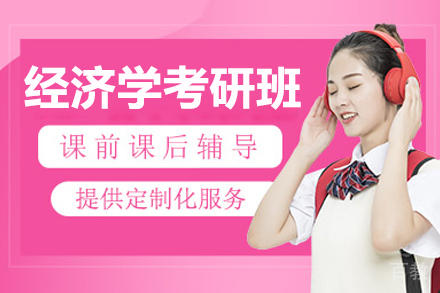 呼和浩特经济学考研培训班