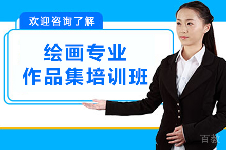 杭州绘画专业作品集培训班