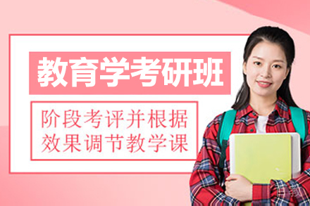 呼和浩特教育学考研培训班