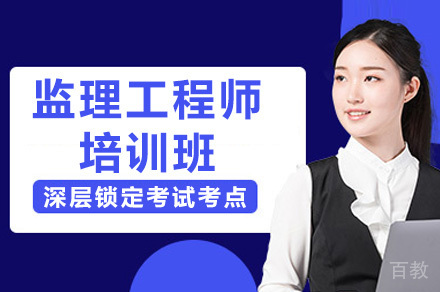 长沙资格认证培训-长沙监理工程师培训