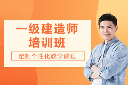 长沙资格认证培训-长沙一级建造师培训班