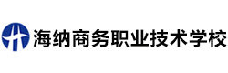南宁海纳职业培训学校