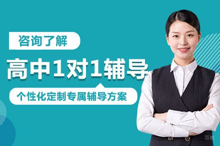 北京高中全科一对一辅导
