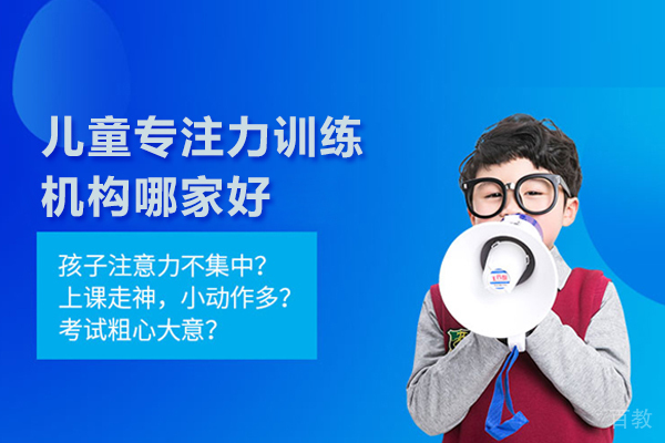 武汉儿童专注力训练机构哪家好-金博智慧