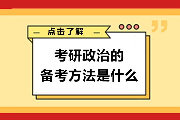 考研政治培訓班好不好-該報班嗎