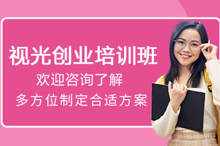 杭州东理视光培训学校_杭州视光创业培训班