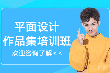 杭州平面设计作品集培训班