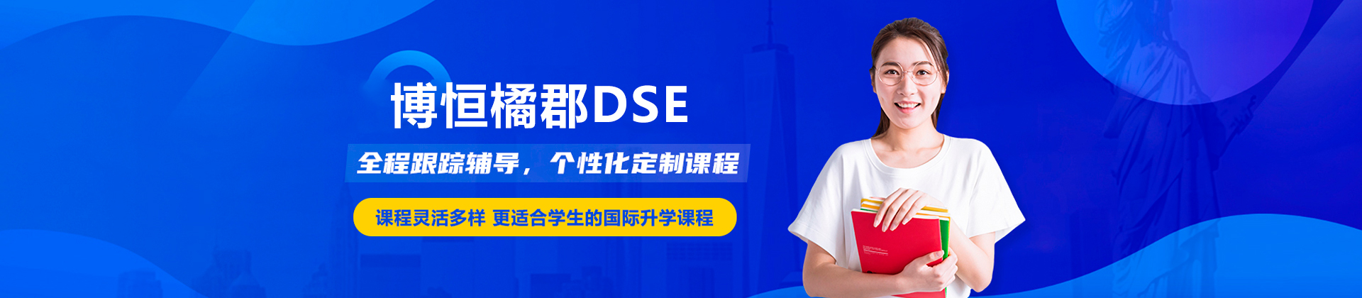 深圳博恒橘郡DSE