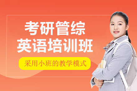 呼和浩特考研管综英语培训班