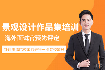 景观设计留学作品集培训班