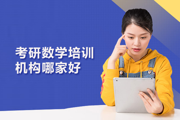 合肥考研数学培训机构哪家好-华图考研