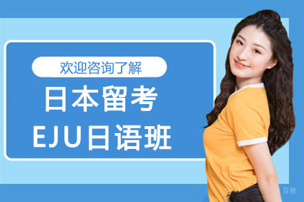杭州格致学苑_杭州日本留考EJU日语班