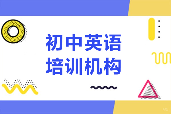 上海初中英语培训机构-乐宁少儿英语