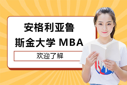 上海MBA安格利亚鲁斯金大学MBA招生简章