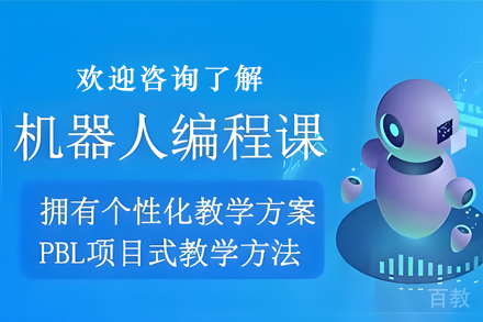 贵阳兴趣爱好培训-贵阳少儿智能机器人编程培训班