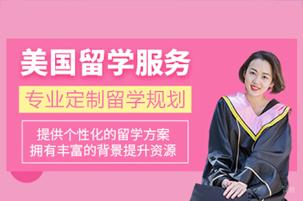 深圳美国留学申请