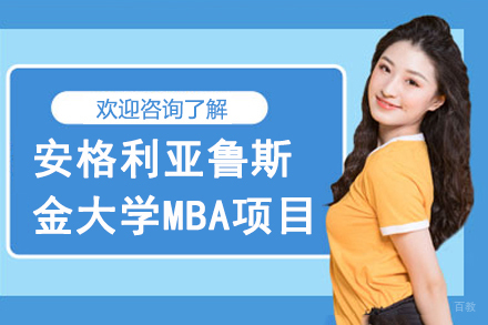 杭州英国安格利亚鲁斯金大学MBA项目