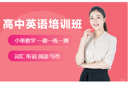 高中英语培训班