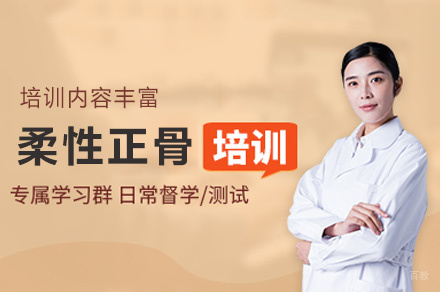西安柔性正骨培训班