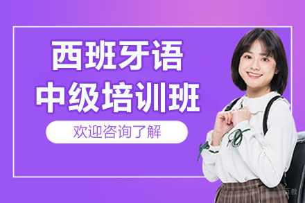 沈阳麦思倍斯外语培训学校_沈阳西班牙语中级培训班