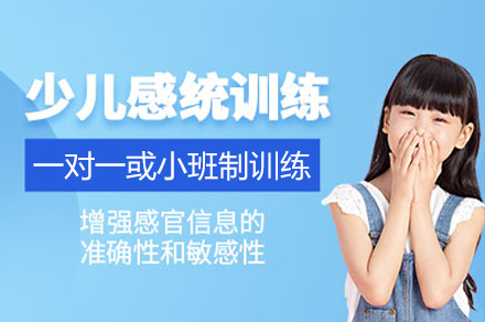 厦门感统训练培训班
