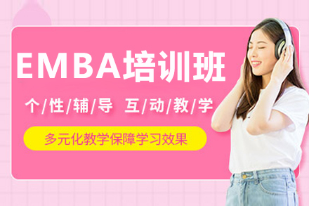 呼和浩特EMBA培训班