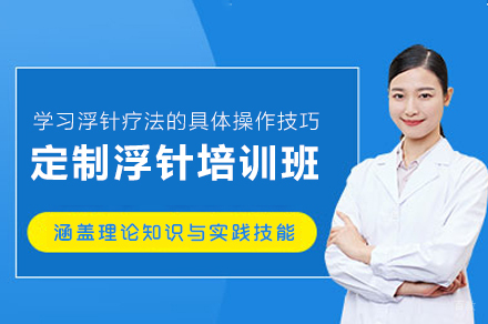 西安定制浮针培训班