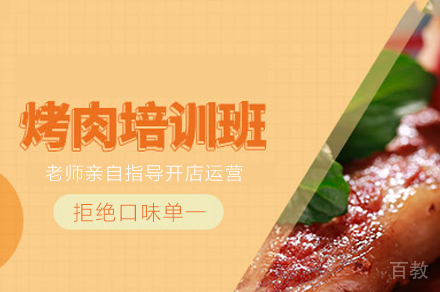 西安土耳其烤肉制作培训班