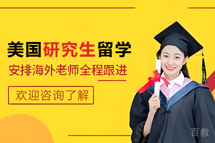 昆明美国研究生留学项目