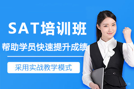 杭州SAT培训班