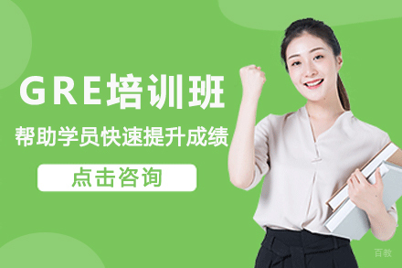 杭州GRE培训班