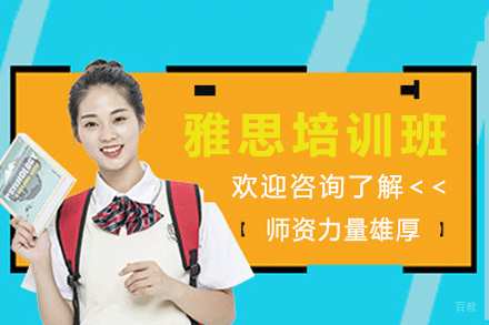 杭州雅思培训班