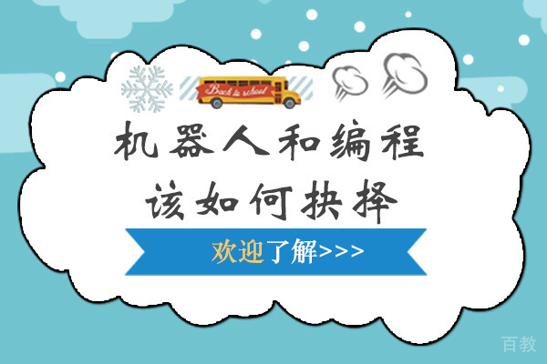上海机器人与编程如何选