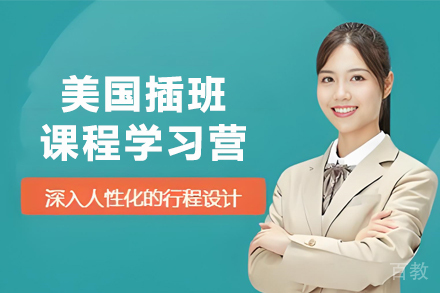 昆明美国阳光西海岸插班课程学习营
