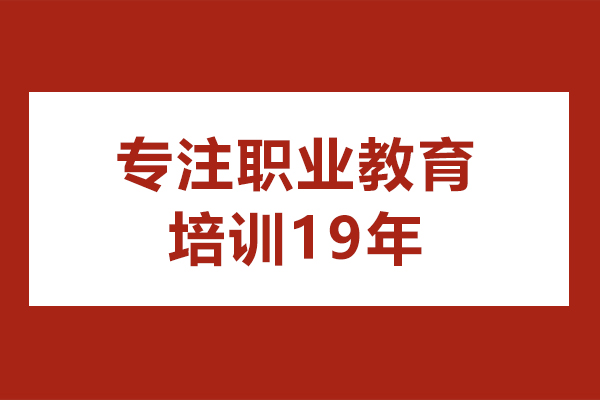 上海優(yōu)路教育-專注職業(yè)教育培訓(xùn)19年