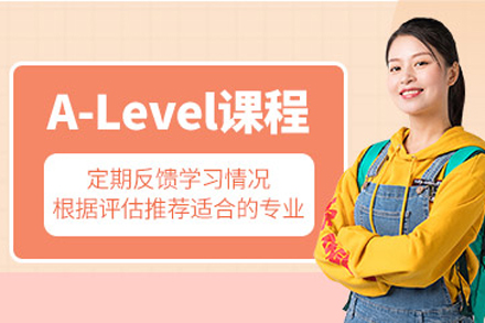 北京英语alevel培训课程