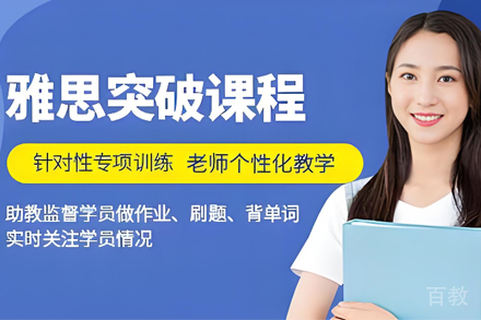 昆明雅思突破培训班