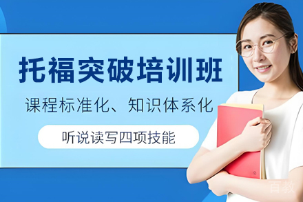 昆明托福突破培训班
