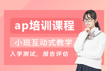 深圳ap培訓(xùn)課程