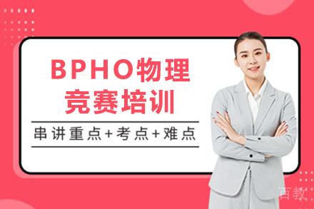 昆明BPHO物理竞赛培训班