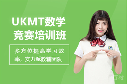 昆明UKMT数学竞赛培训班
