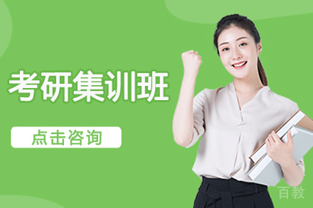 呼和浩特考研集训班