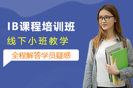 昆明启德留学_昆明IB课程培训班