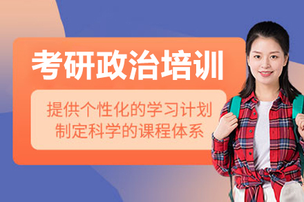 呼和浩特考研政治培训班
