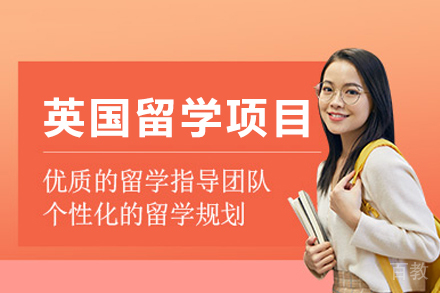 海口英国留学项目