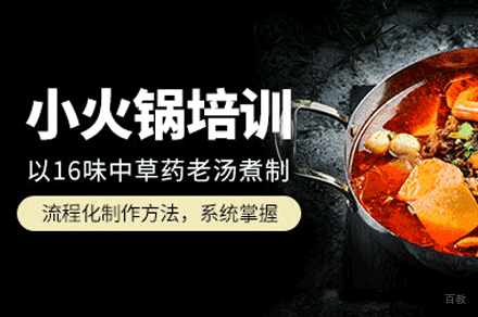 西安火锅培训